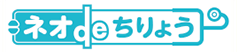 ネオdeちりょう