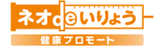 ネオdeいりょう健康プロモート