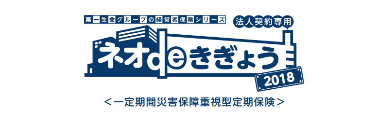 ネオdeきぎょう