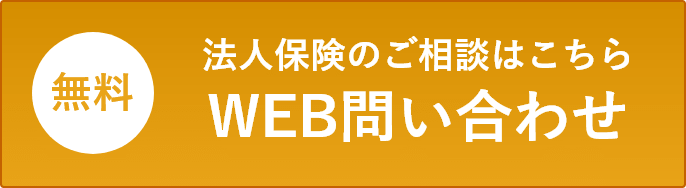 全額損金算入の法人保険はある？国税庁の税制改正を合わせて解説