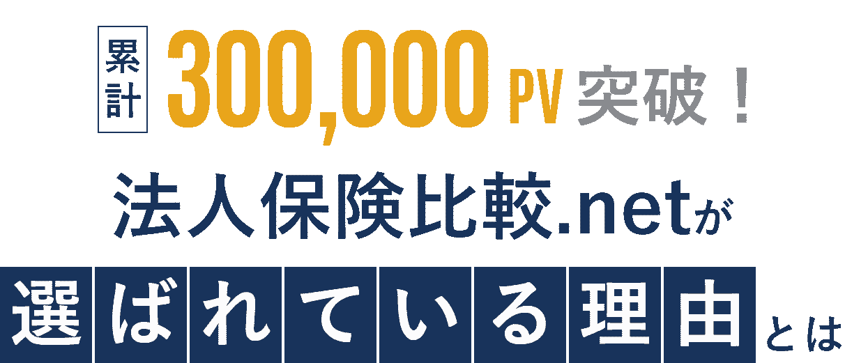 選ばれている理由