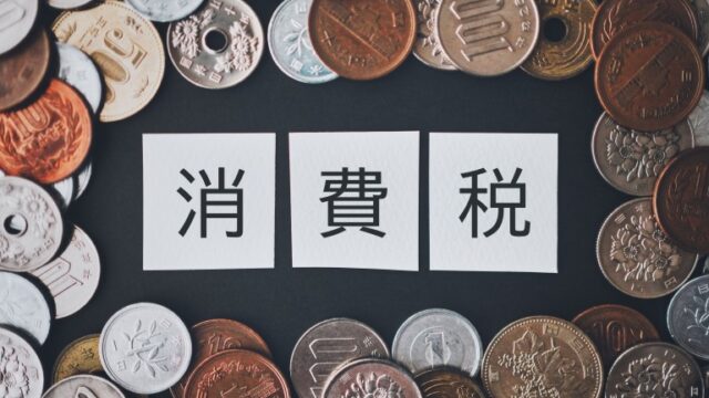 【法人向け】消費税を節税する7つの方法と注意点まとめ