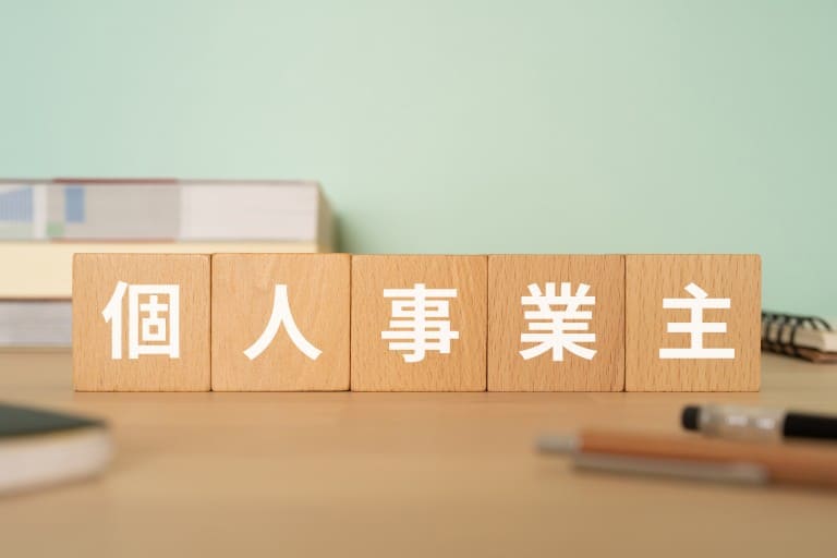 個人事業主でも法人保険に加入できる？個人契約との保障の違い
