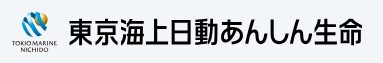 東京海上日動あんしん生命
